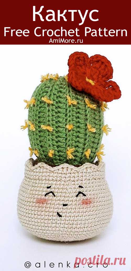 PDF Кактус крючком. FREE crochet pattern; Аmigurumi toy patterns. Амигуруми схемы и описания на русском. Вязаные игрушки и поделки своими руками #amimore - кактус в горшочке, растение, колючка.