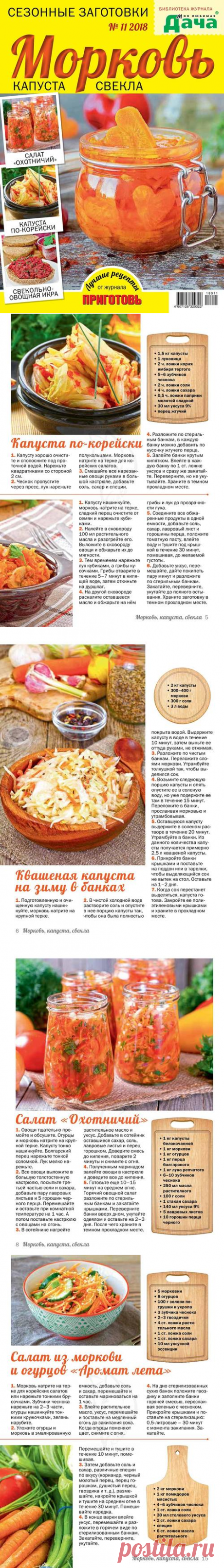 Библиотека журнала Моя любимая дача №11 2018