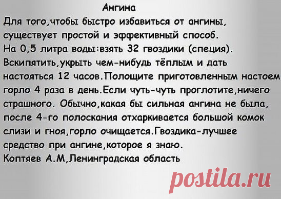 Ангина (личный опыт)