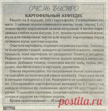 Картофельный кефтедес
