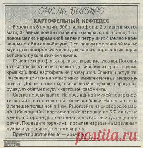 Картофельный кефтедес