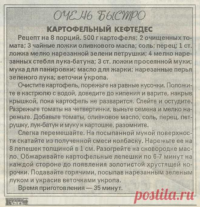 Картофельный кефтедес