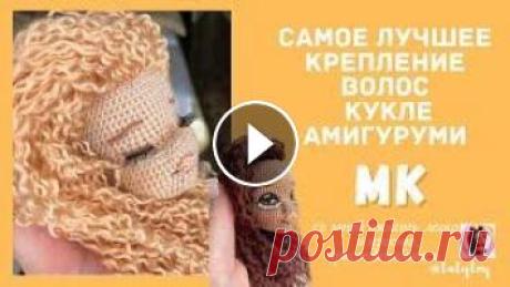 Как сделать волосы кукле амигуруми Крепление волос кукле. Как сделать волосы вязаной кукле....