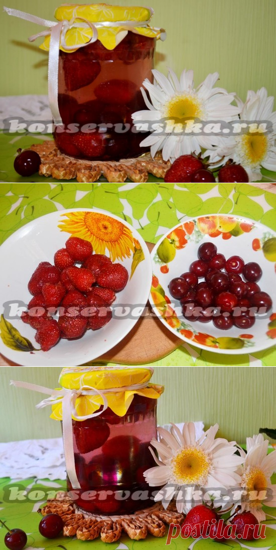 Компот из вишни и клубники на зиму