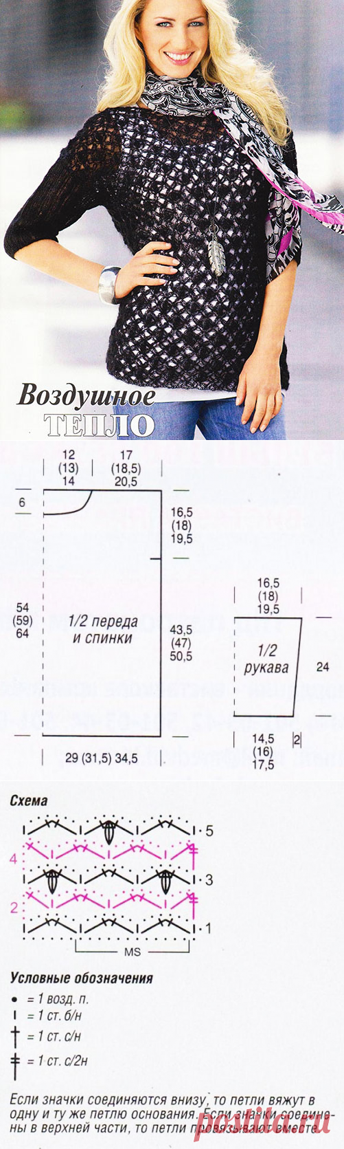 Женский пуловер из тонкого шелкового мохера Воздушное тепло крючком с описанием вязания