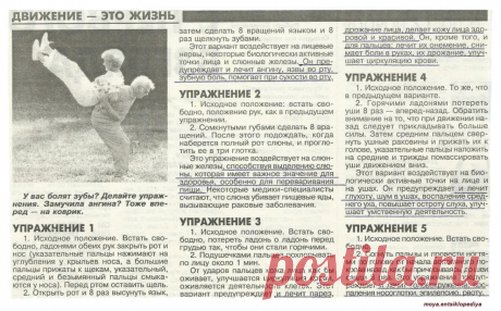 Упражнения от болезней