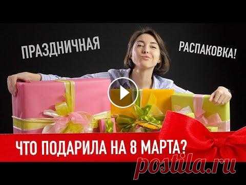 Распаковка техно-подарков на 8 марта! Регистрируйся в LetyShops и возвращай горящий кэшбэк - Скидка до 80% в М.Видео - Наташу можно поздравить тут: - Проигрыватель виниловых дисков Alive A...