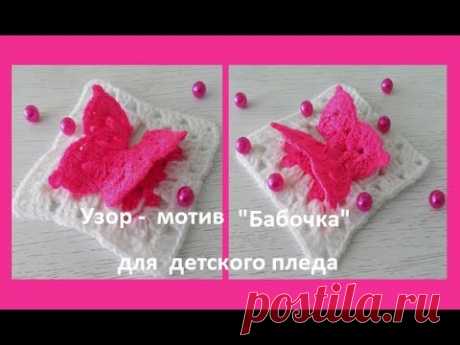 &quot;Бабочка в квадрате&quot; узор -мотив для детского пледа,Crochet Butterfly Motif (узор № 128)