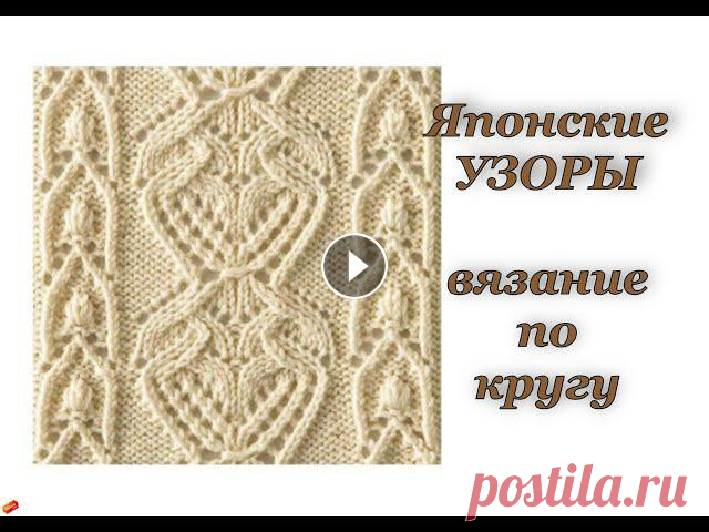 Как вязать японские узоры по кругу. Узор № 1 из книги 