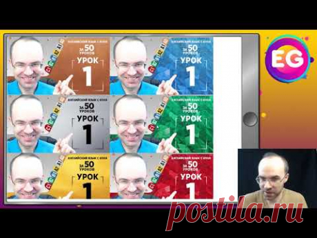 АНОНС  - ЭКСПРЕСС КУРС ПО ВСЕМ УРОВНЯМ ОДНОВРЕМЕННО. ВЫУЧИМ АНГЛИЙСКИЙ ЯЗЫК A0 A1 A2 B1 B2 C1