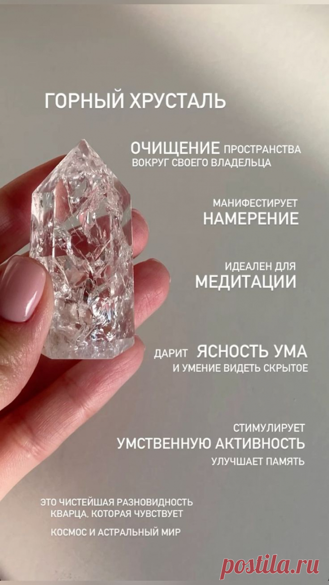 Горный хрусталь