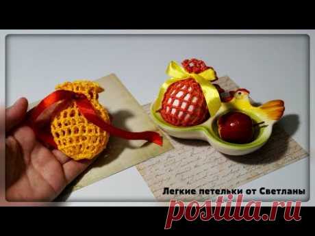 Украшение пасхального яйца  Сетка крючком   Lace Covered Eggs
