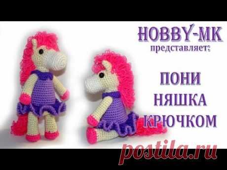 Пони Няшка крючком