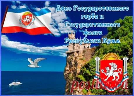 Грифон на крымском гербе - это древний символ Тавриды, воплощение силы и мудрости. Девиз «Процветание в единстве» раскрывает секрет сплоченности всех народов полуострова вокруг общей цели – сделать Крым успешным и процветающим регионом с высоким качеством жизни и комфортными условиями для каждого.