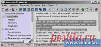 Блокнотик  (русская версия). Лет 15 применяю для хранения ников и паролей, нужных ссылок! Установить на D и всегда он при вас. В строчке Ссылки-закладки.nib хранится база ваших паролей!