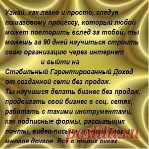 Есть цель, есть план, есть ежедневные задачи.
Хочешь зарабатывать в проекте: делай каждый день что-нибудь для этого..........