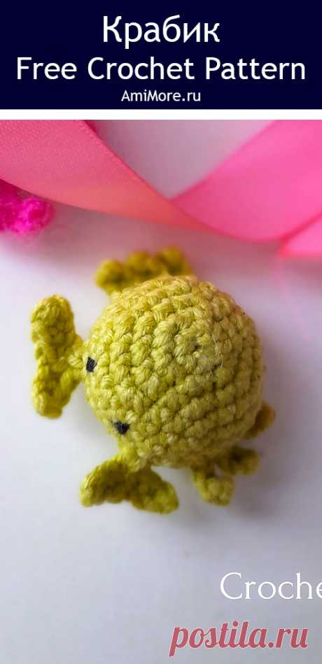 PDF Крабик крючком. FREE crochet pattern; Аmigurumi toy patterns. Амигуруми схемы и описания на русском. Вязаные игрушки и поделки своими руками #amimore - вязаный краб, маленький крабик из обычной пряжи.