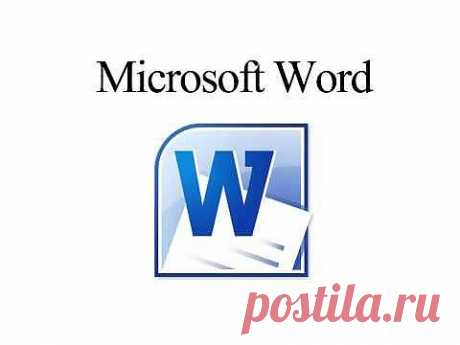 ▶ Работа в Word. Бесплатный самоучитель - YouTube
