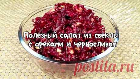Пять салатов из свеклы на каждый день Быстро, просто и вкусно