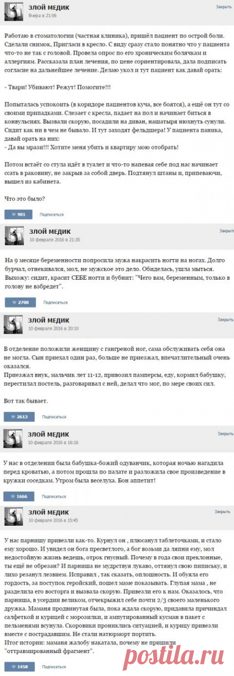 Работа врачей | Крутой облом