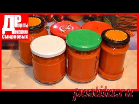 Домашний КЕТЧУП на зиму! Рецепт кетчупа, домашнее консервирование.