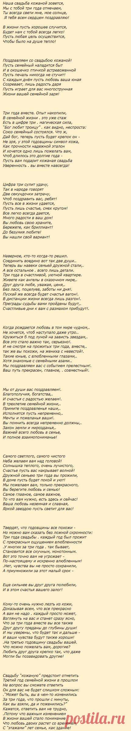 КОЖАНАЯ СВАДЬБА (3 ГОДА) | Подарок и поздравления с кожаной свадьбой | Что подарить на годовщину