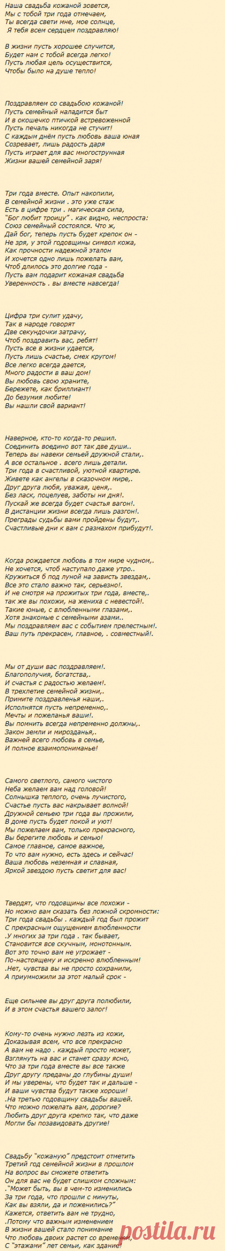 КОЖАНАЯ СВАДЬБА (3 ГОДА) | Подарок и поздравления с кожаной свадьбой | Что подарить на годовщину