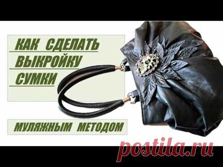 Как сделать выкройку сумки методом наколки