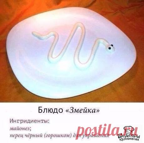 Блюдо