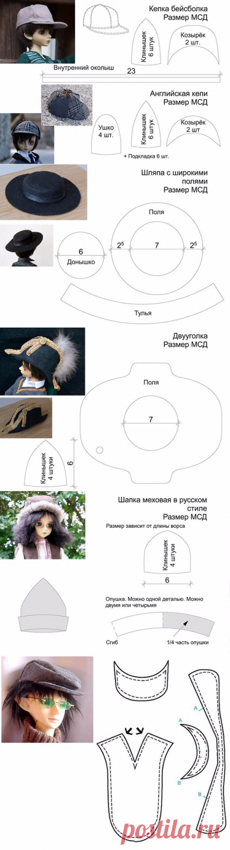 И у меня есть душа.
головные уборы для игрушек