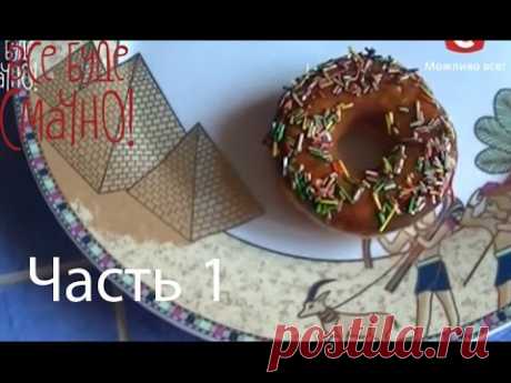 Как сделать вкусные пончики - Рецепт от Все буде смачно - Часть 1 -Выпуск 78 - 16.08.2014