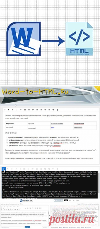Конвертер Word документов в html онлайн