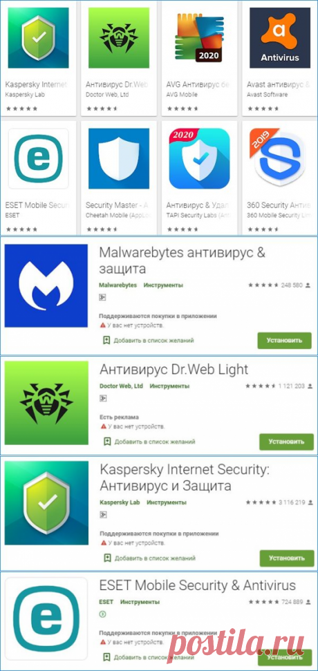 Все знают, что на просторах интернета довольно много различных вредоносных ПО: - вирусов, кейлоггеров, троянов. Смартфоны и планшеты от подобных вредителей требуют постоянной защиты. Я в данной статье собрал лучшие антивирусные ПО, как бесплатные, так и платные на операционную систему Android. Список имеет актуальность на конец 2019 – 2020 годы.
Антивирус для андроид какой лучше 2019 - 2020
Malwarebytes Security for Android
Антивирусное ПО Malware уже довольно долго функционирует на компьют