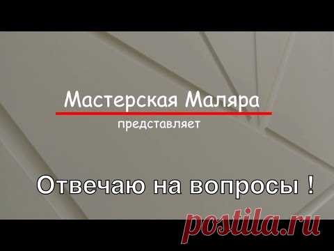 Ответы на вопросы, безвоздушка,валики,панели,полотна двери! Почему?