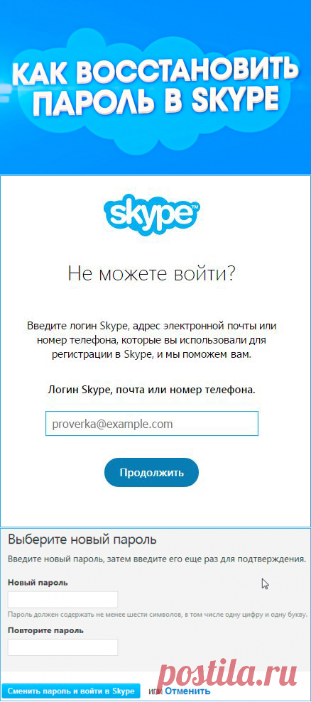 Как восстановить пароль в Skype.
