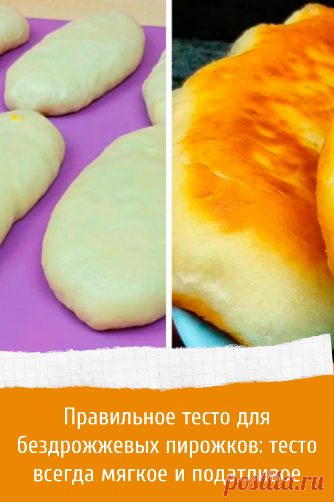 Делаем тесто для бездрожжевых пирожков
