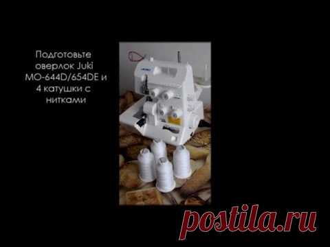 Заправка ниток оверлока Juki MO-654DE / MO-644D