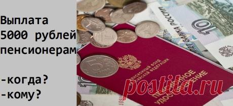 Единовременная выплата пенсионерам в январе 2017 | "Я-МАМА"