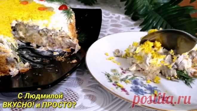 Этот салат очень хорош для Новогодней ночи - лёгкий, вкусный, без картофеля. И оформление красивое
