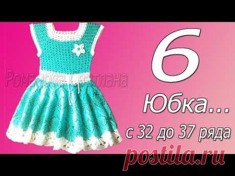 6 часть М.К. детского платья. Юбка с 31 ряда