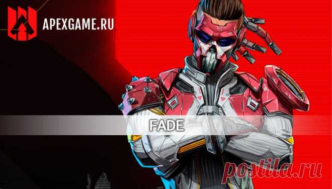 Фэйд - Легенда Apex Legends Mobile