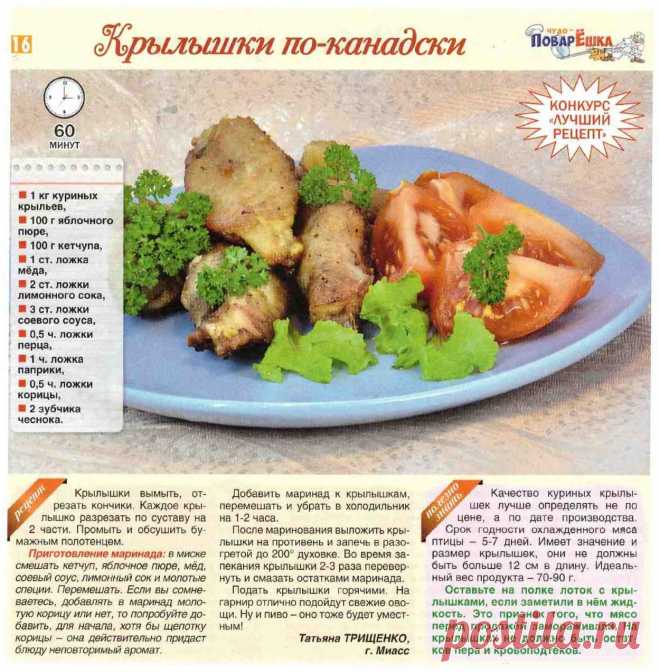 Крылышки по-канадски