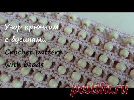Узор крючком с бусинами. Как ввязать бусины - видео МК. Crochet pattern with beads - YouTube