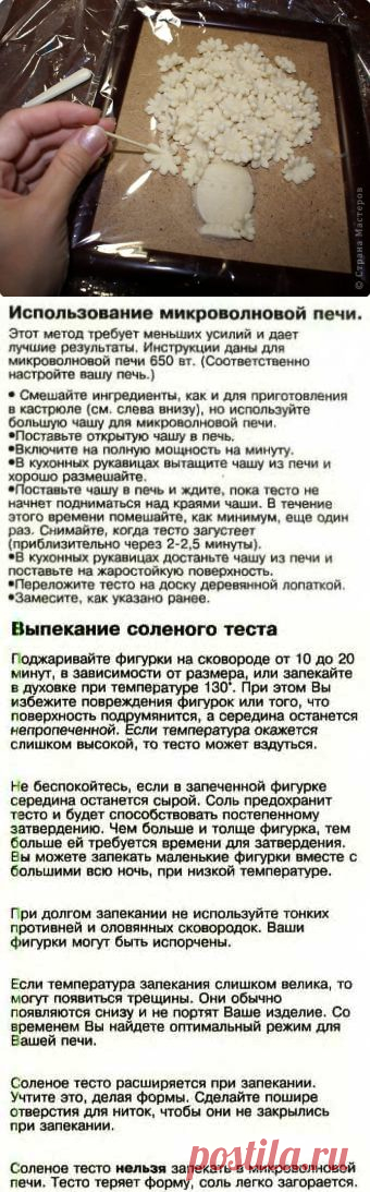 Соленое тесто для лепки 3 рецепта | Farfor Krakelur