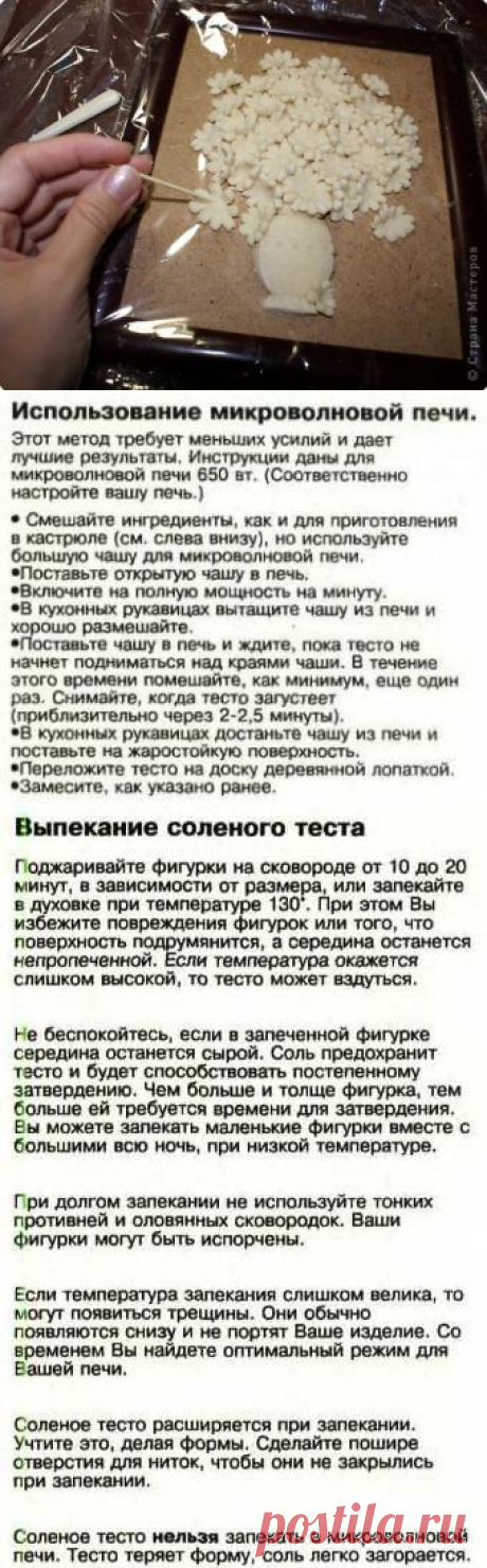 Соленое тесто для лепки 3 рецепта | Farfor Krakelur