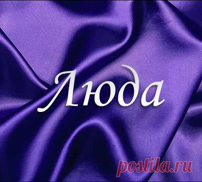 Имена | Записи в рубрике Имена | Дневник Lkis