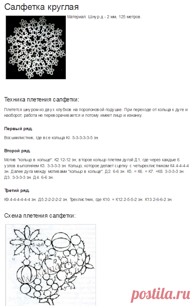 Салфетка круглая. Описание, схема и выкройка