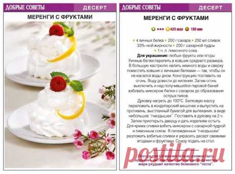 Меренги с фруктами