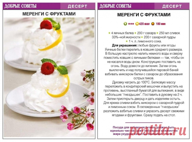 Меренги с фруктами