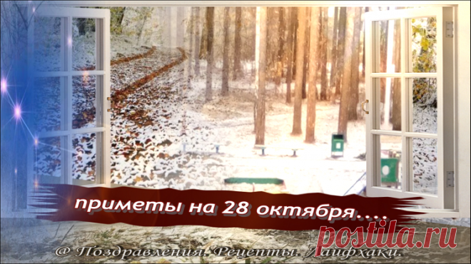 Что можно и нельзя делать в этот день….